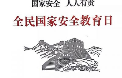 堅決維護(hù)國家主權(quán)、安全、發(fā)展利益——關(guān)于新時代堅持總體國家安全觀